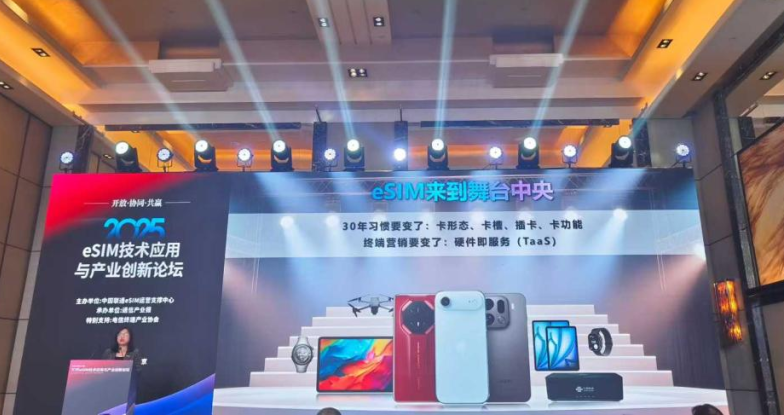 共話eSIM|天喻信息受邀參加2025通信產業大會暨第二十屆通信技術年會 共話eSIM|天喻信息受邀參加2025通信產業大會暨第二十屆通信技術年會